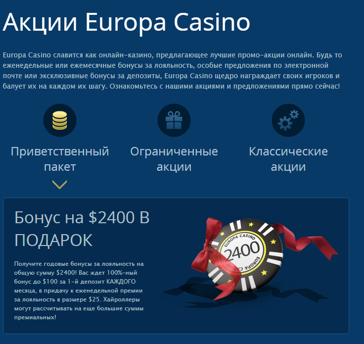Обзор казино Europa